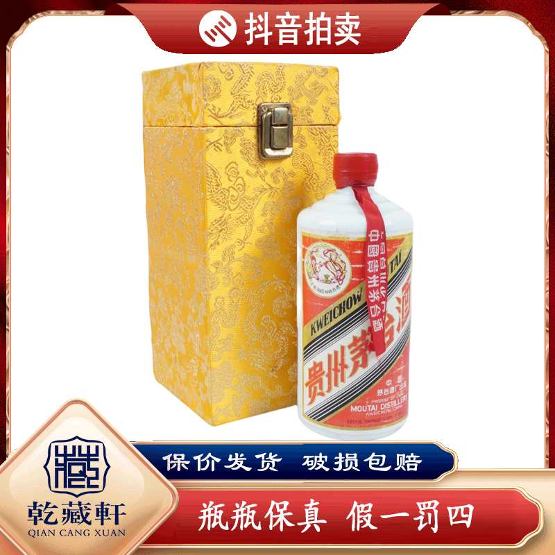  八十年代贵州茅台中飞天53度酱香型白酒500ml（991）+7112