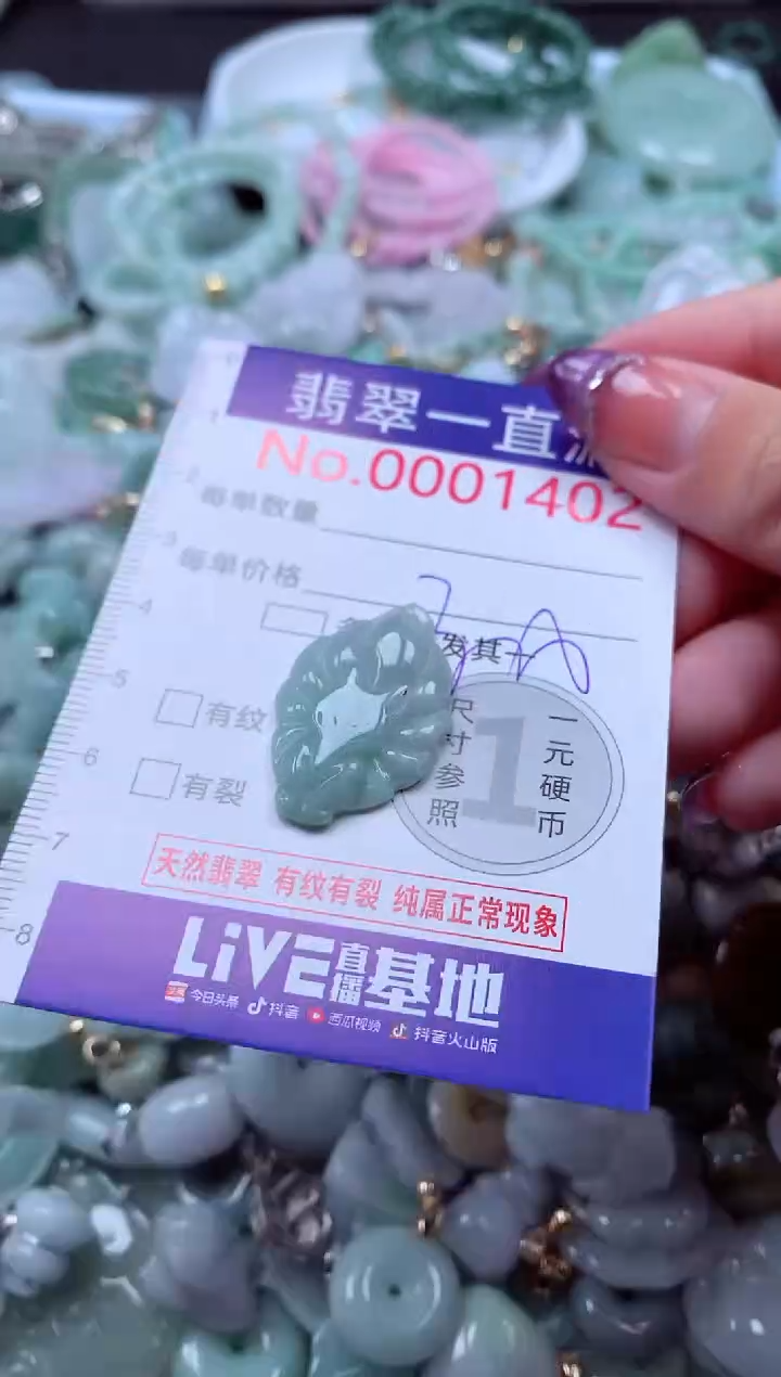 翡翠未镶嵌吊坠(不含链)1402