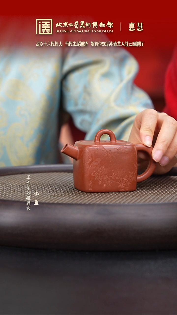 【闪购商品】紫砂茶壶国企品牌 陶茶溯源 惠慧 047