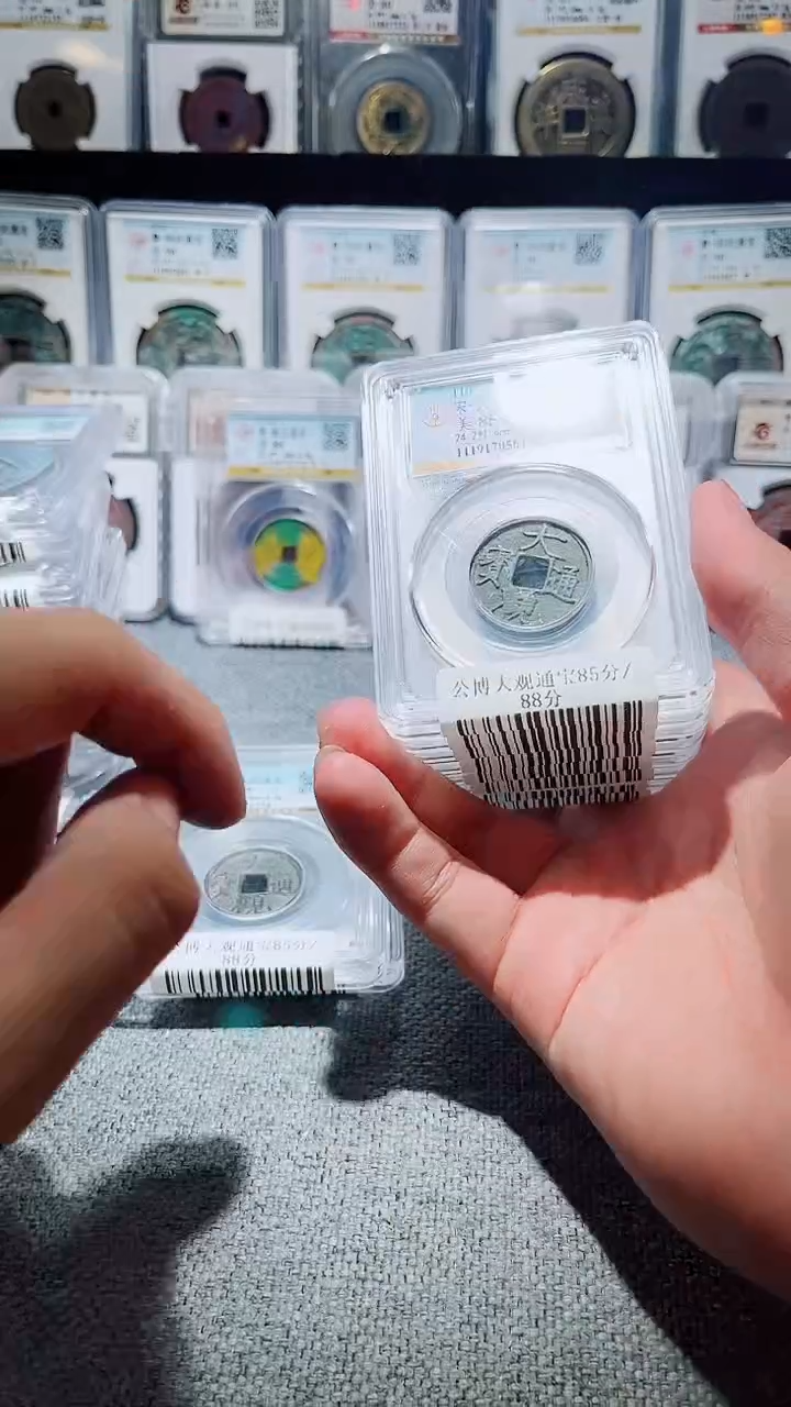 铜A195公博大观通宝85分盒子币一枚