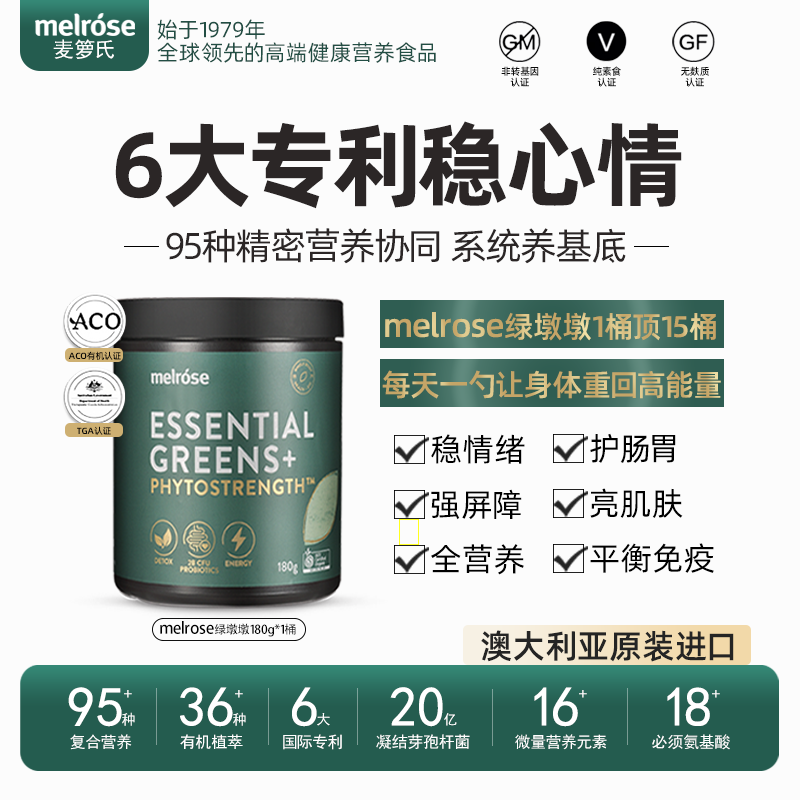 melrose每日绿粉·95种综合营养  元气满满 36种有机植萃超级食物 