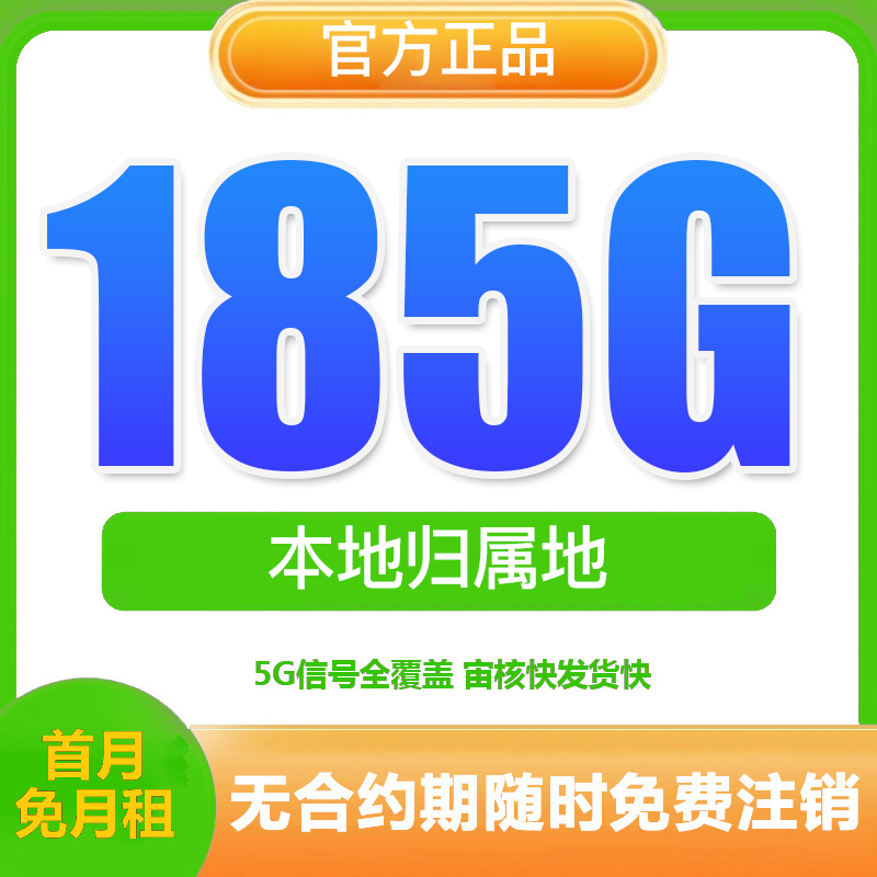  云南联某通流量卡185G100分钟全国不限速机电话卡手机卡