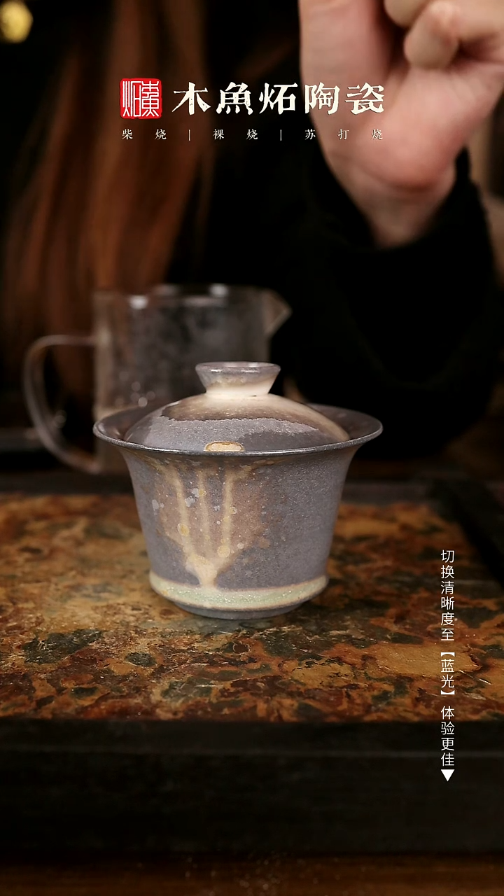 1874木鱼炻柴烧茶器