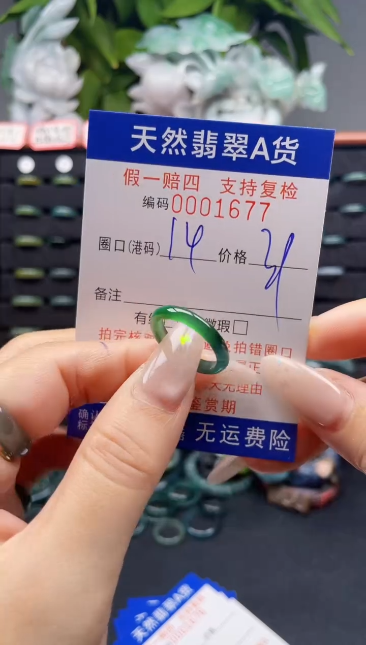 未镶嵌戒指翡翠14*1677