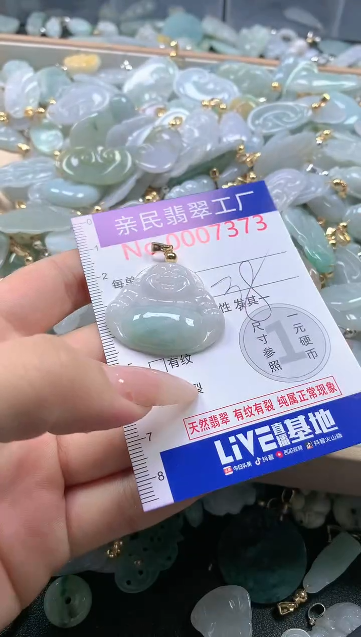 【闪购商品】翡翠吊坠(不含链)未镶嵌7373