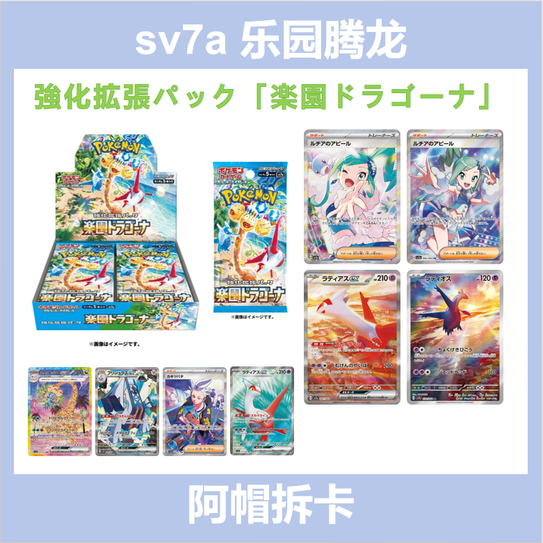 【拆盒】sv7a 乐园腾龙 日文补充包 卡牌盲盒【同意代拆】
