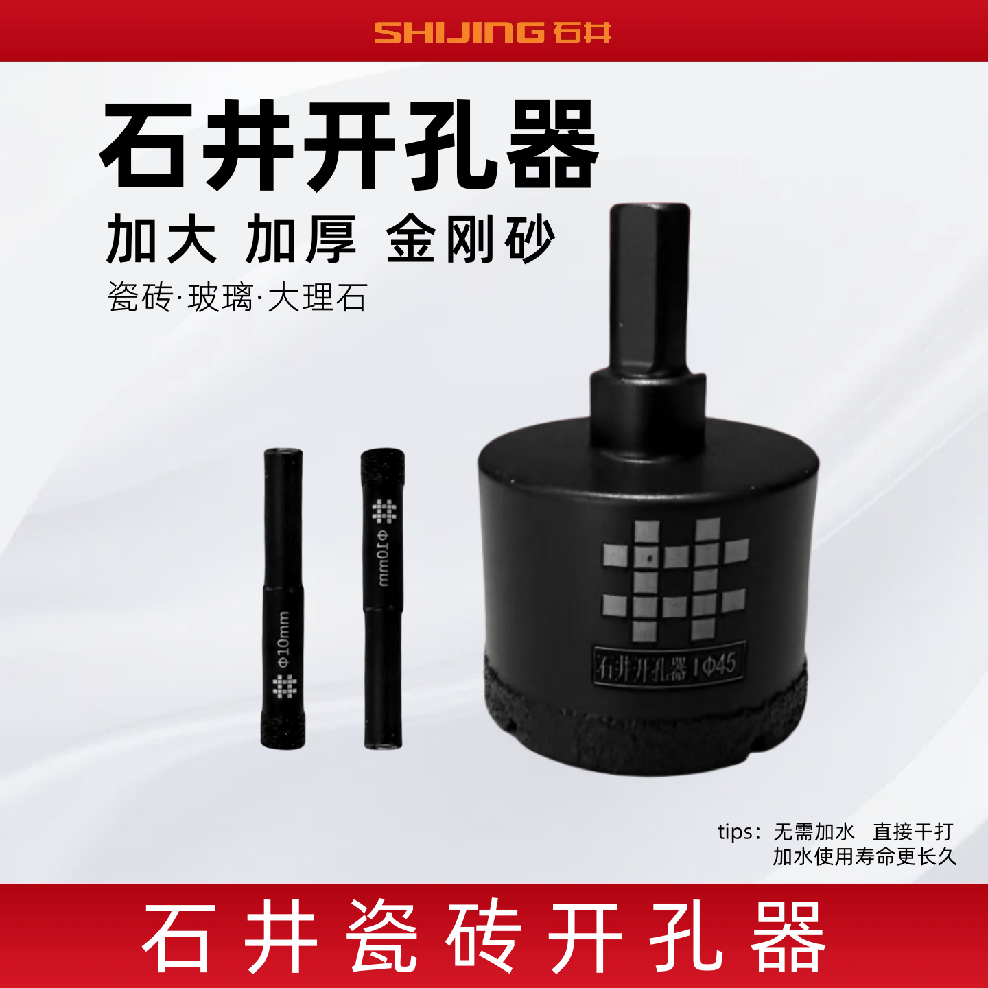 石井瓷砖开孔器手电钻/角磨机金刚石钻头瓷砖玻璃岩板开孔神器