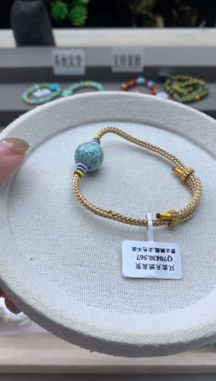绿松石未镶嵌手绳Q86