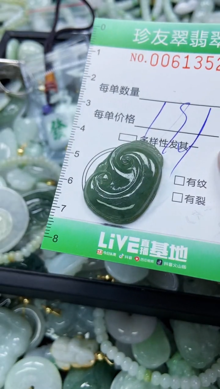 【闪购商品】翡翠颈饰未镶嵌闪购0061352