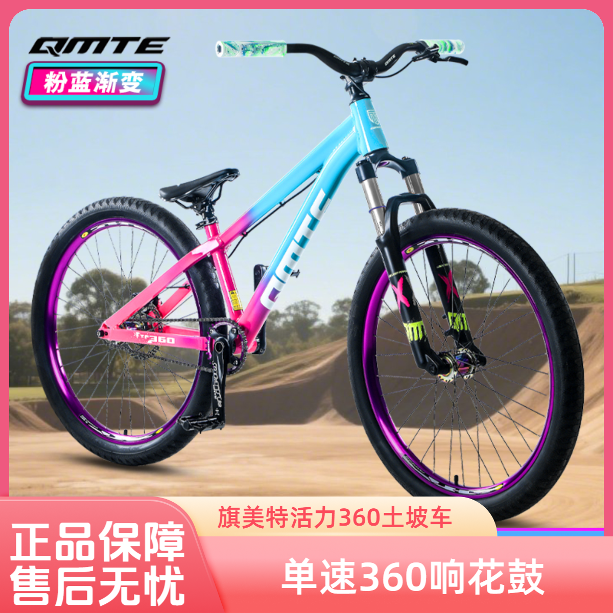 旗美特活力360土坡车360响的炸街花鼓碗池泵道