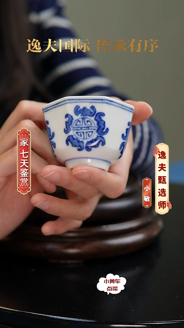 清杯372青花福寿双全八方杯