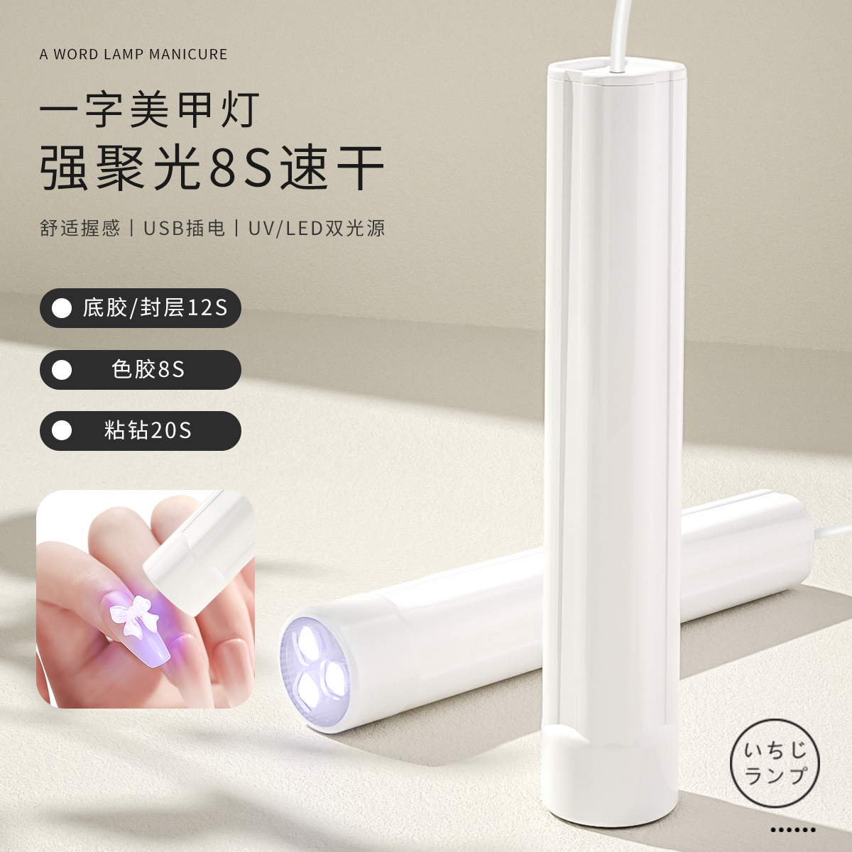 手持美甲一字灯小型便携美甲灯蓄电聚光款速干迷你光疗灯甲片烤灯