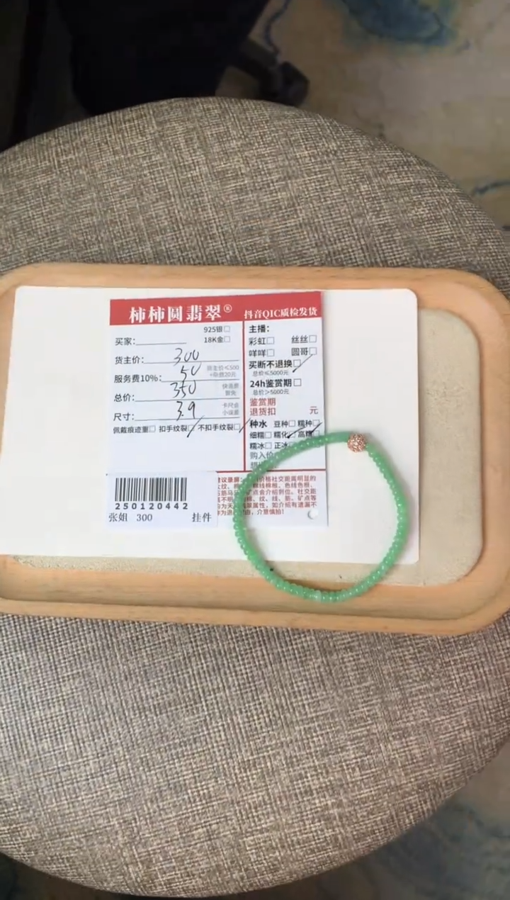 【闪购商品】翡翠手串未镶嵌250120442