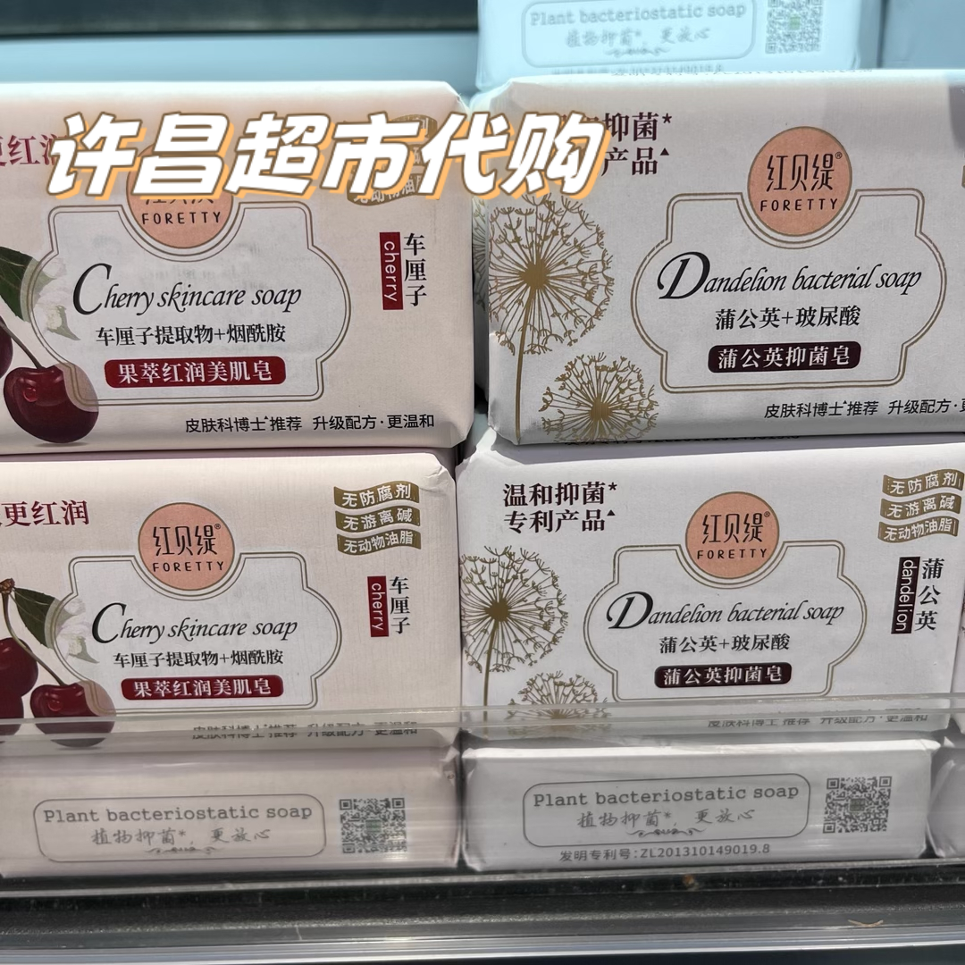 （许昌超市代购）红贝缇香皂