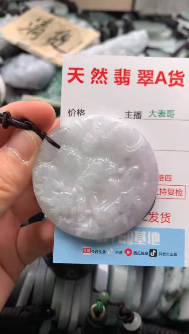 【闪购商品】翡翠吊坠(不含链)未镶嵌1