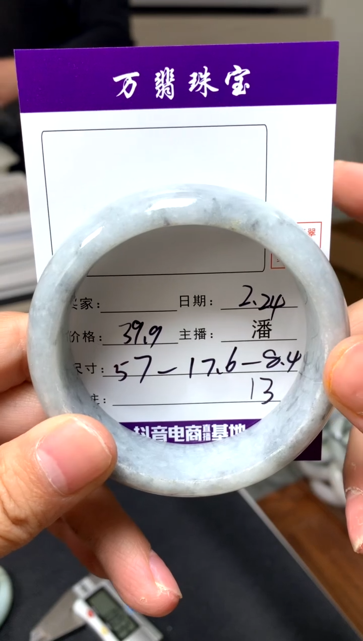 【闪购商品】翡翠手镯未镶嵌潘13