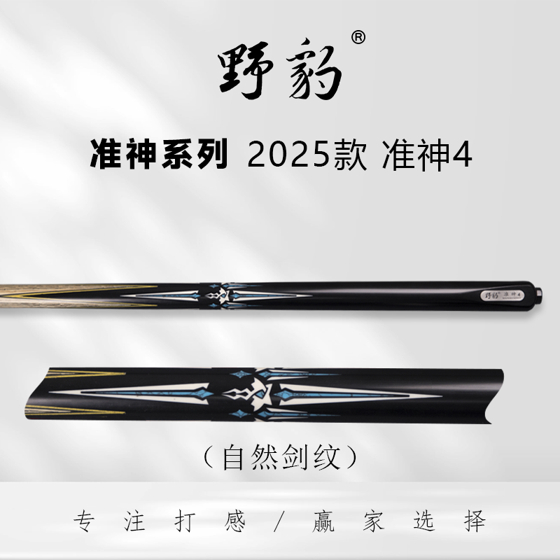 野豹台球杆准神4一体通杆小头中式黑八球斯诺克职业手工桌球杆