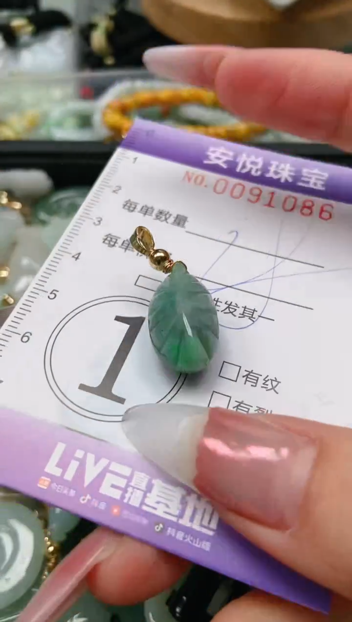 【闪购商品】翡翠颈饰未镶嵌闪购0091086