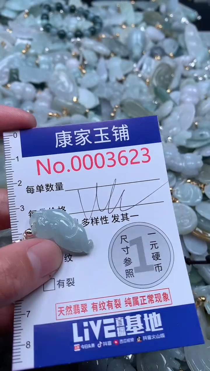 【闪购商品】翡翠吊坠(不含链)未镶嵌3623