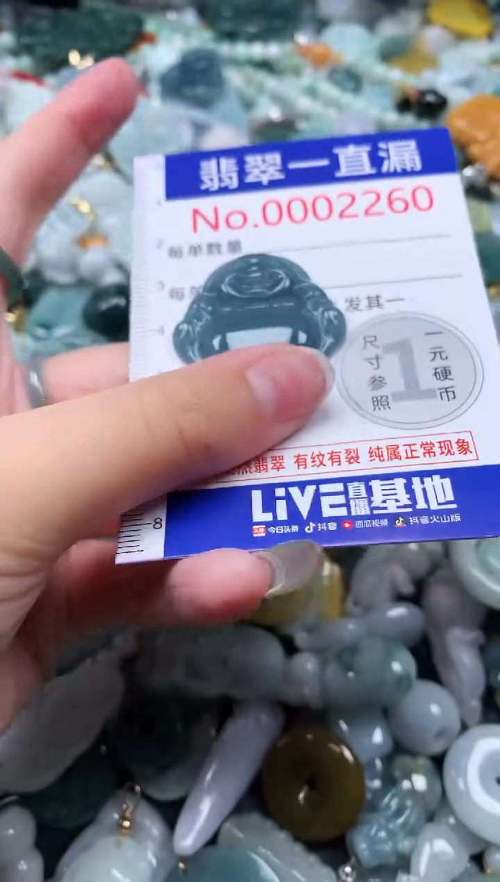 【闪购商品】翡翠吊坠(不含链)未镶嵌2260