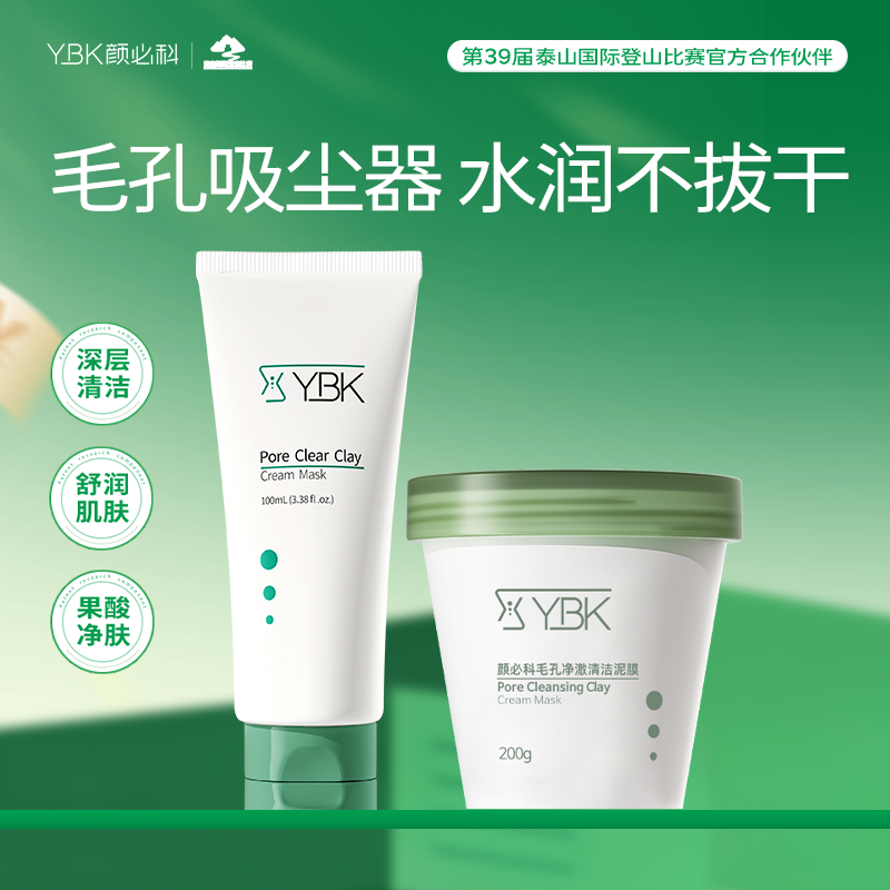 颜必科鱼腥草泥膜深层清洁收敛毛孔黑头角质舒润涂抹面膜净肤温和