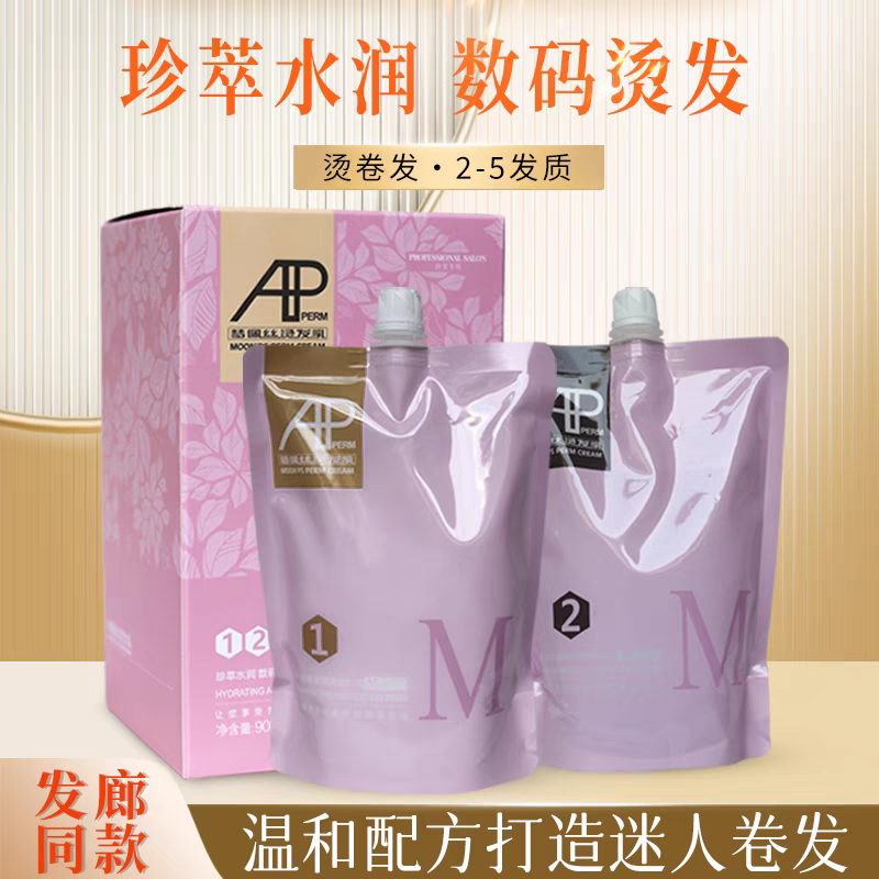 AP烫发膏热烫弹卷直发美发陶瓷烫发水理发店专用发廊计时数码烫