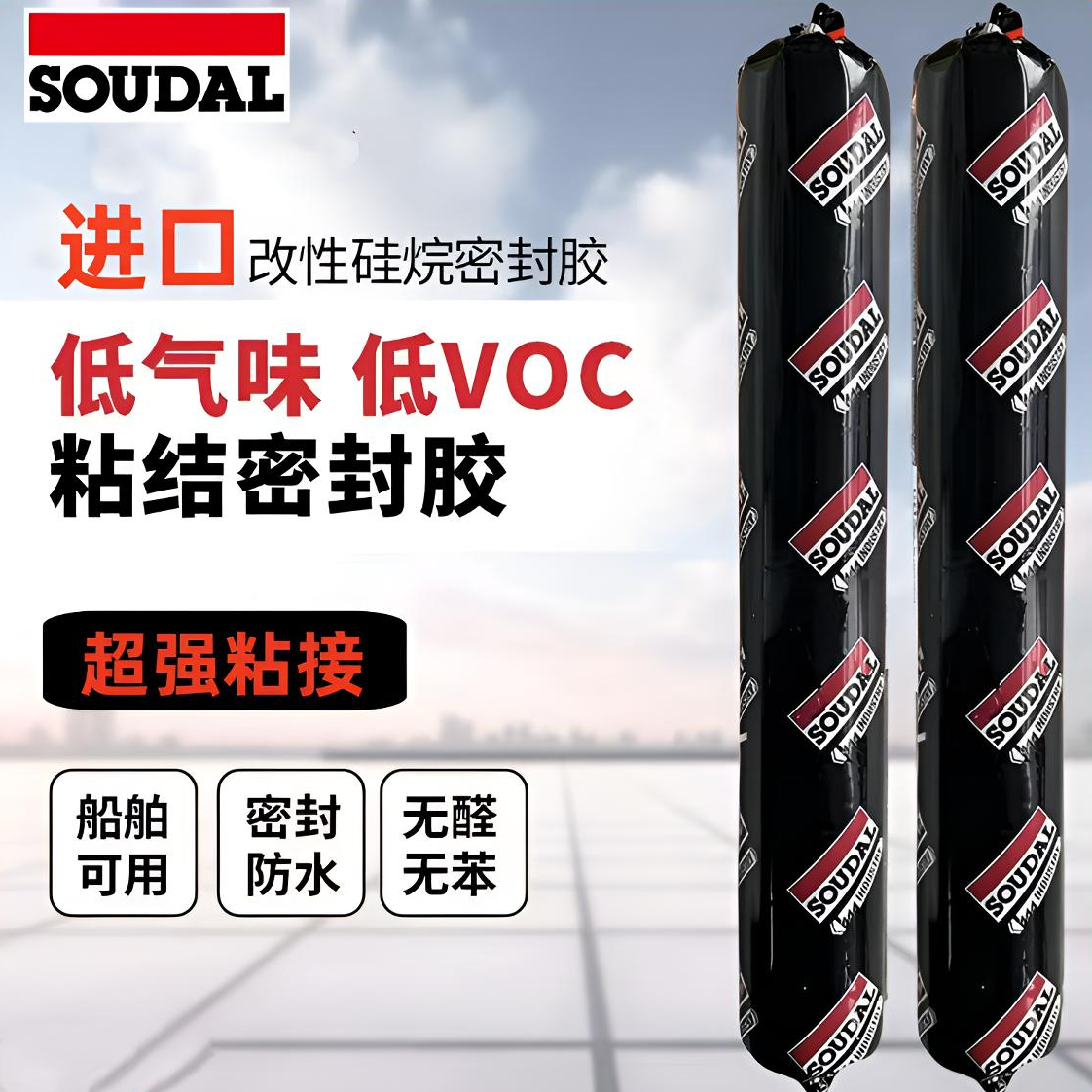 SOUDAL/速的奥MS改性硅烷超强粘接胶防霉环保胶软胶结构胶