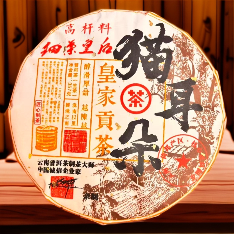 【拍7发8】猫耳朵皇家贡茶 细叶皇后高杆料 生茶 普洱茶 357g