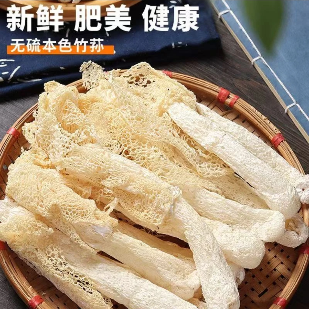 竹荪干货高山无硫食用菌菇煲汤干货土特产