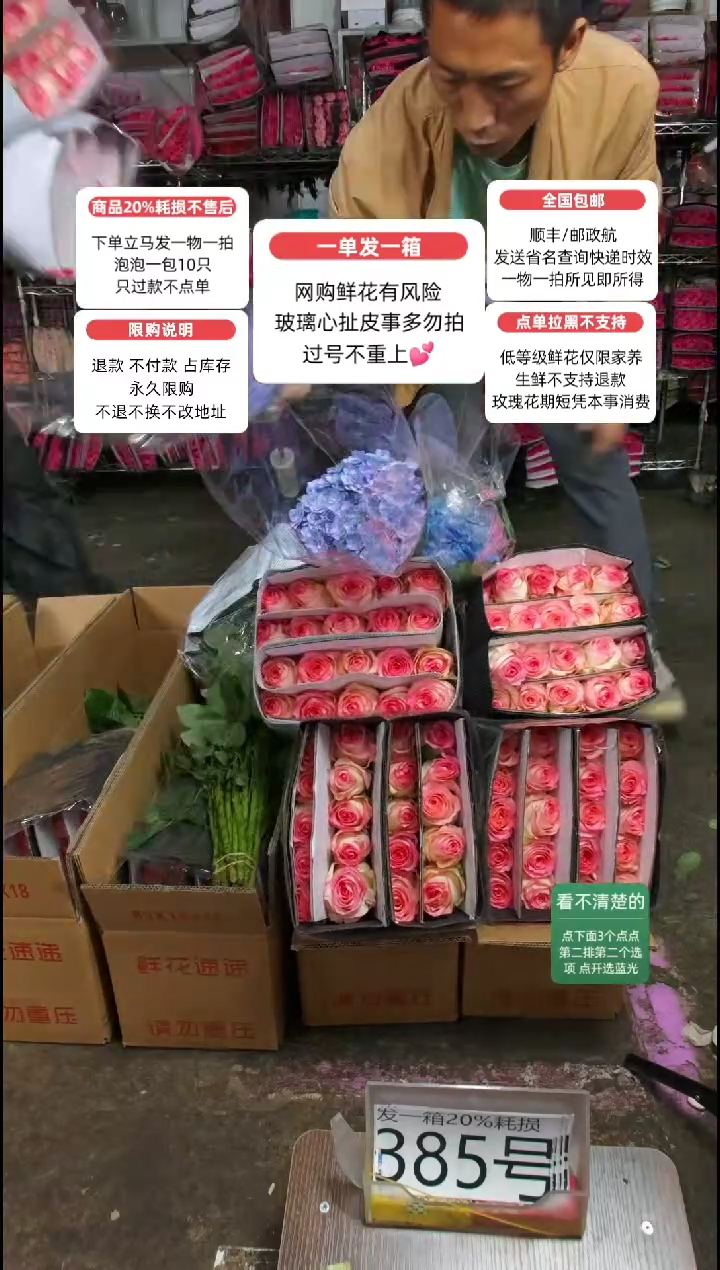 20%耗损发一箱❤号385