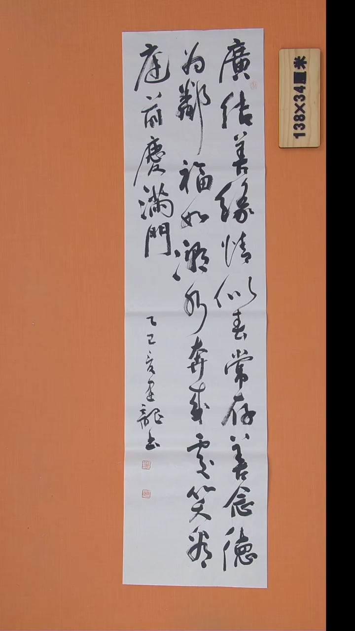 书法杨老师精美作品138*34