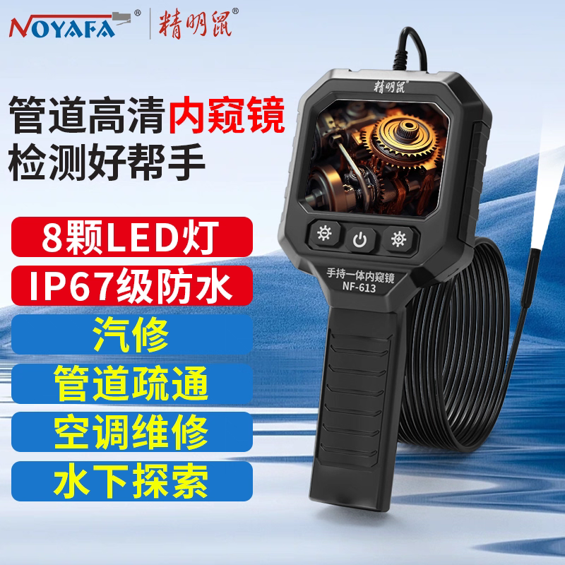 精明鼠NF-613高清摄像可弯探头内窥镜用于汽车发动机维修下水道等