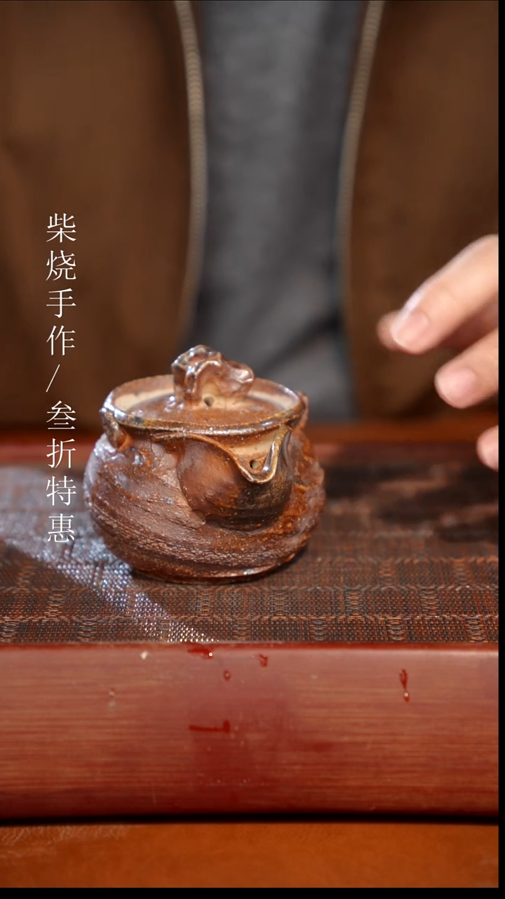 陶瓷奢瓷/瑞寅柴烧茶器（宝瓶）470