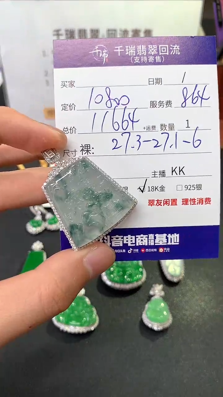 【闪购商品】翡翠吊坠(不含链)18K金镶嵌无事牌不退不换|11664+0
