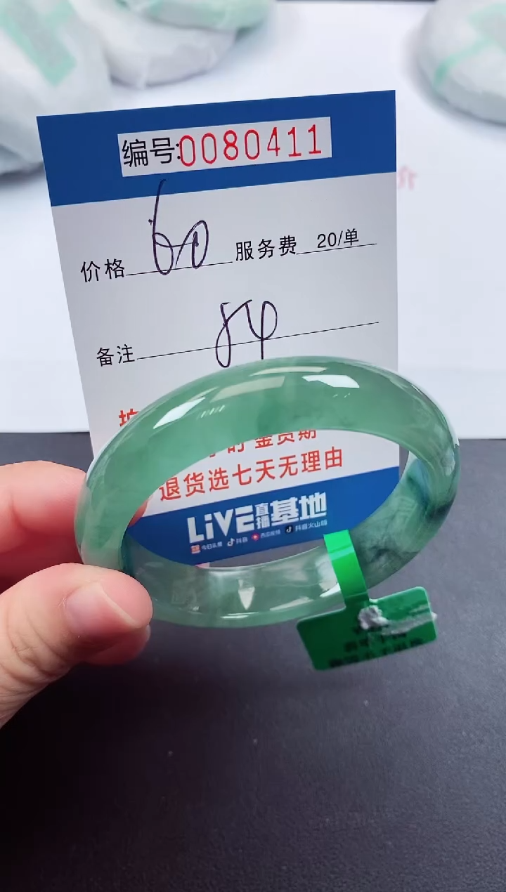 0以实物为准0000080411