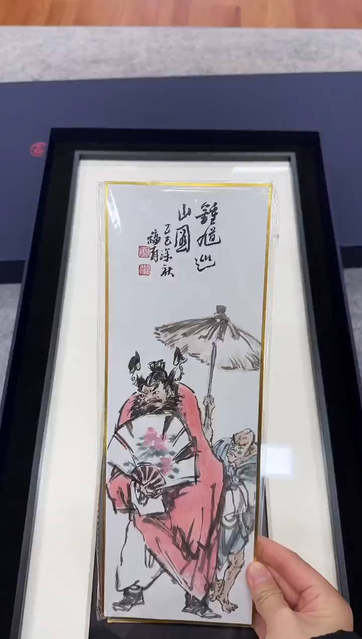 书法Z天津人美--ZFY老师国画