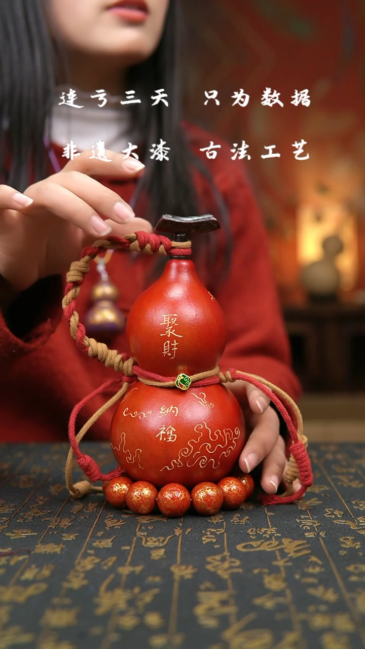 【闪购商品】772-非遗大漆葫芦福禄