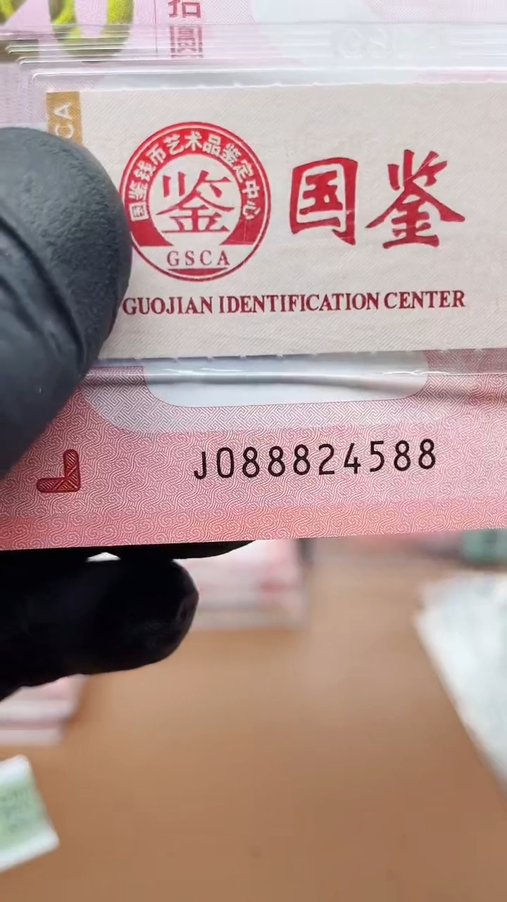 【闪购商品】塑料蛇钞088824588单张国鉴111