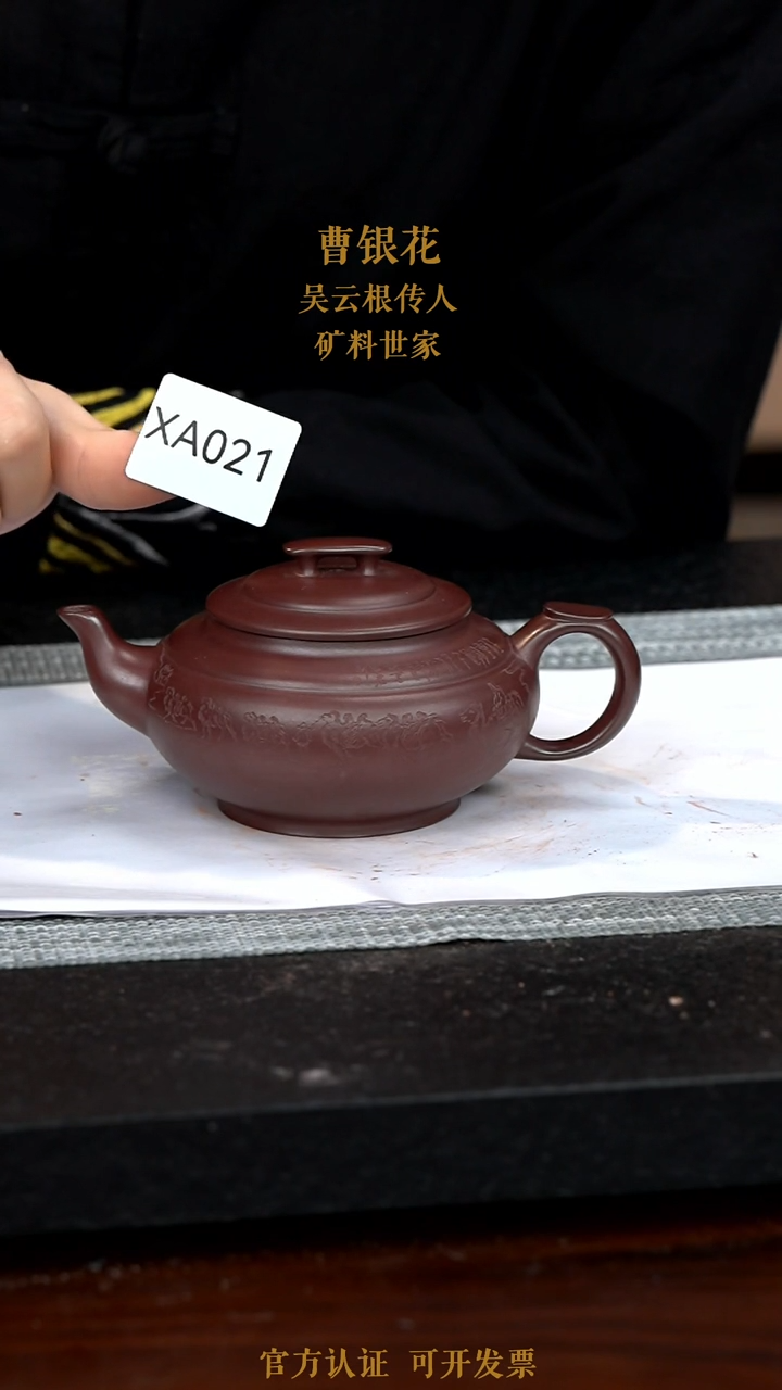 【闪购商品】紫砂茶壶XA021-0123HYC