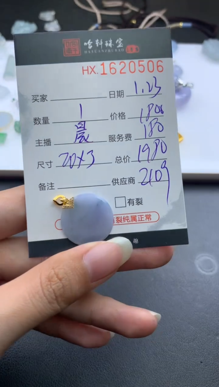 【闪购商品】翡翠挂件未镶嵌哈轩 挂件1