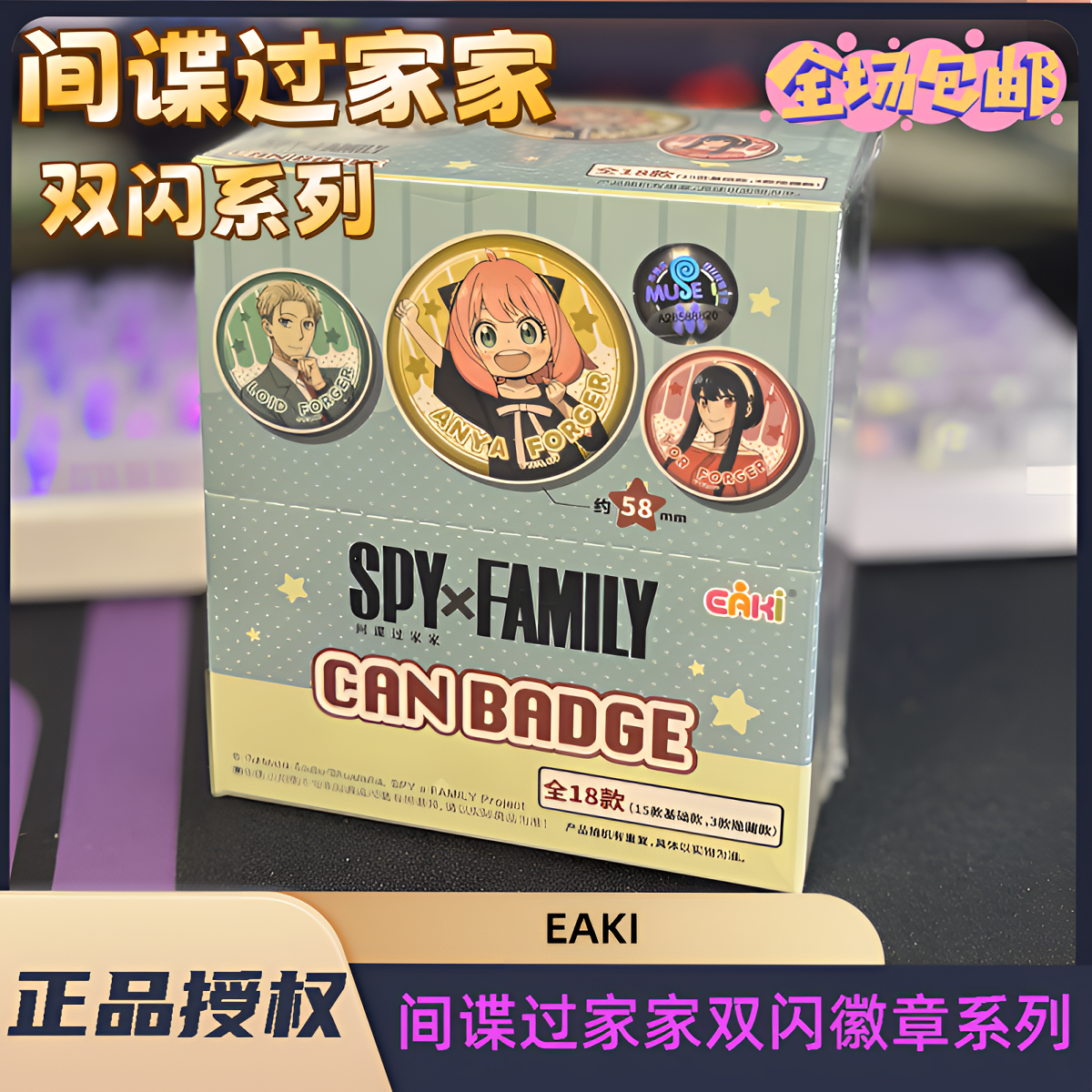 正版间谍过家家徽章吧唧官谷潮玩动漫周边谷子胸章胸针阿尼亚