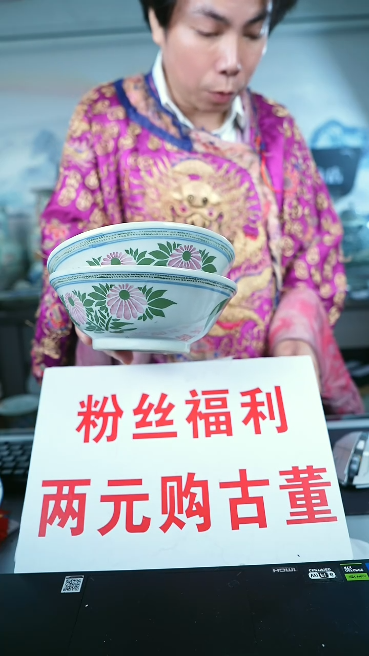 金北京天和珍宝文物商店宠粉直播间保真