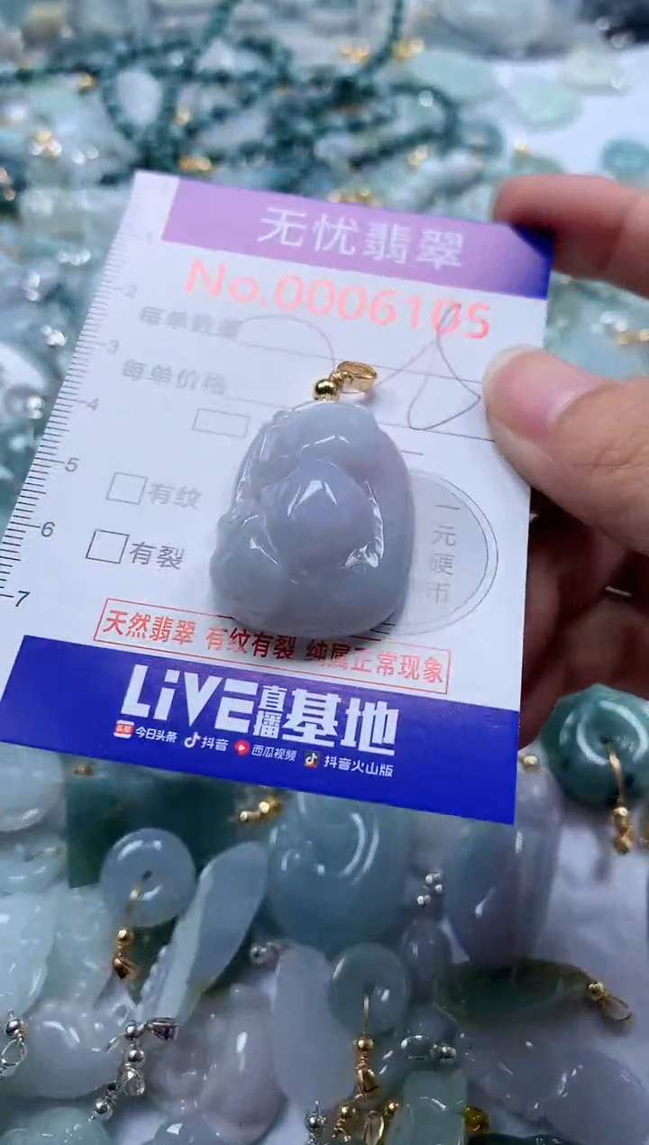 翡翠未镶嵌吊坠(不含链)6105