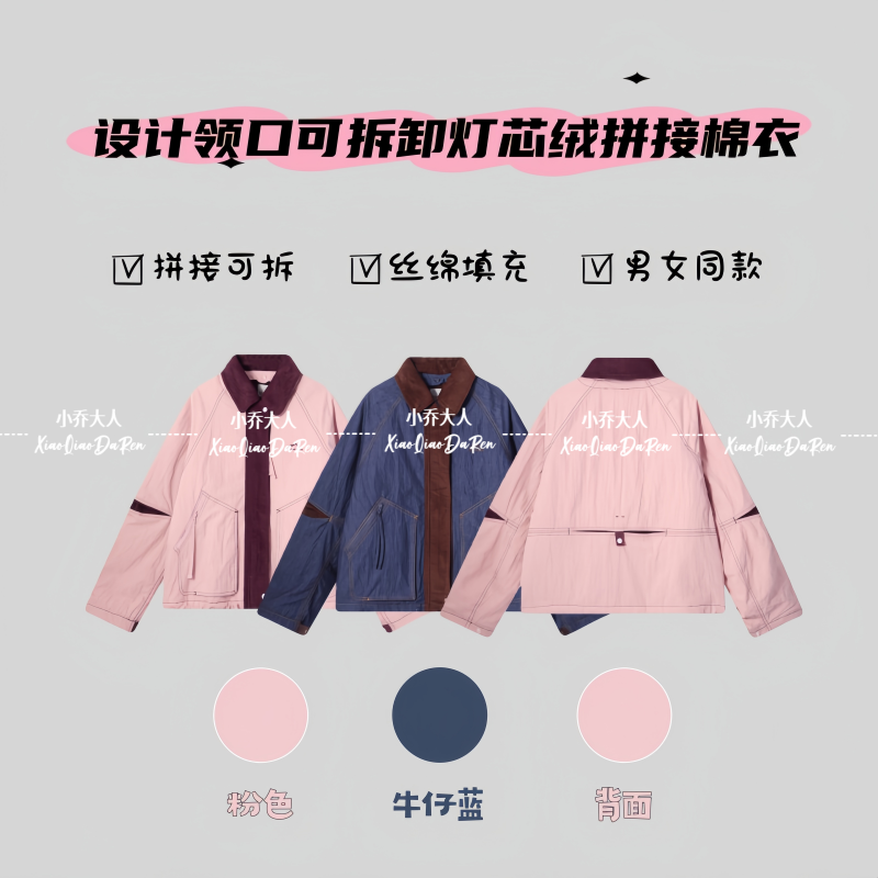 【山川客】设计领口可拆卸灯芯绒拼接秋冬加厚保暖情侣棉衣C3168