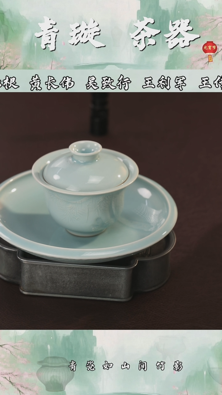 【闪购商品】杯青璇茶器###卢湛#盖碗