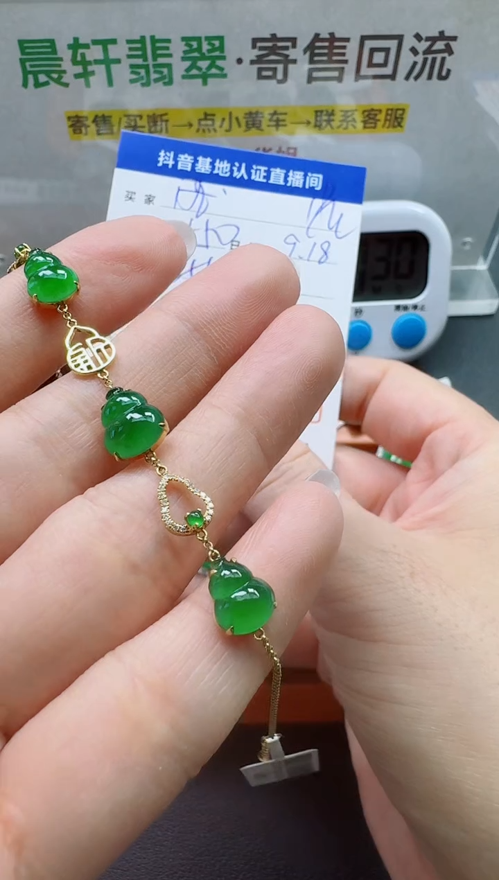 18K金镶嵌手链翡翠愿*寄售回流，不退不换