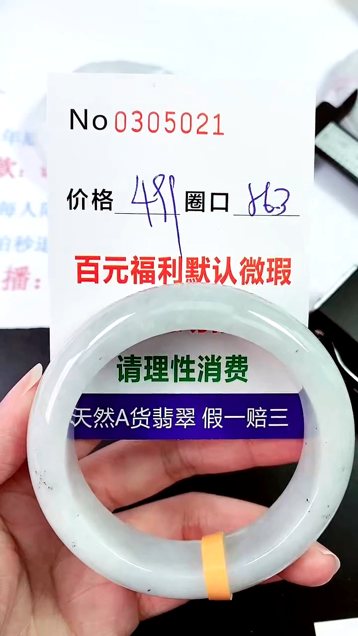 【闪购商品】翡翠手镯未镶嵌00305021