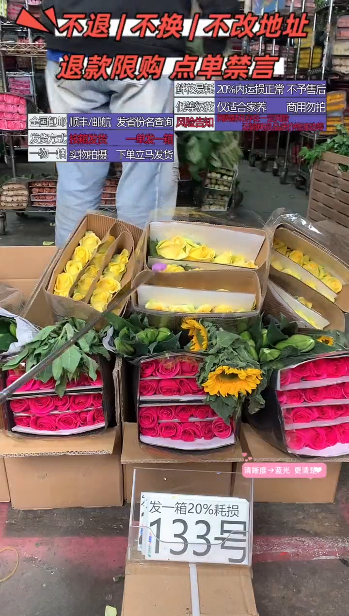 133号♥含20%耗损发一箱