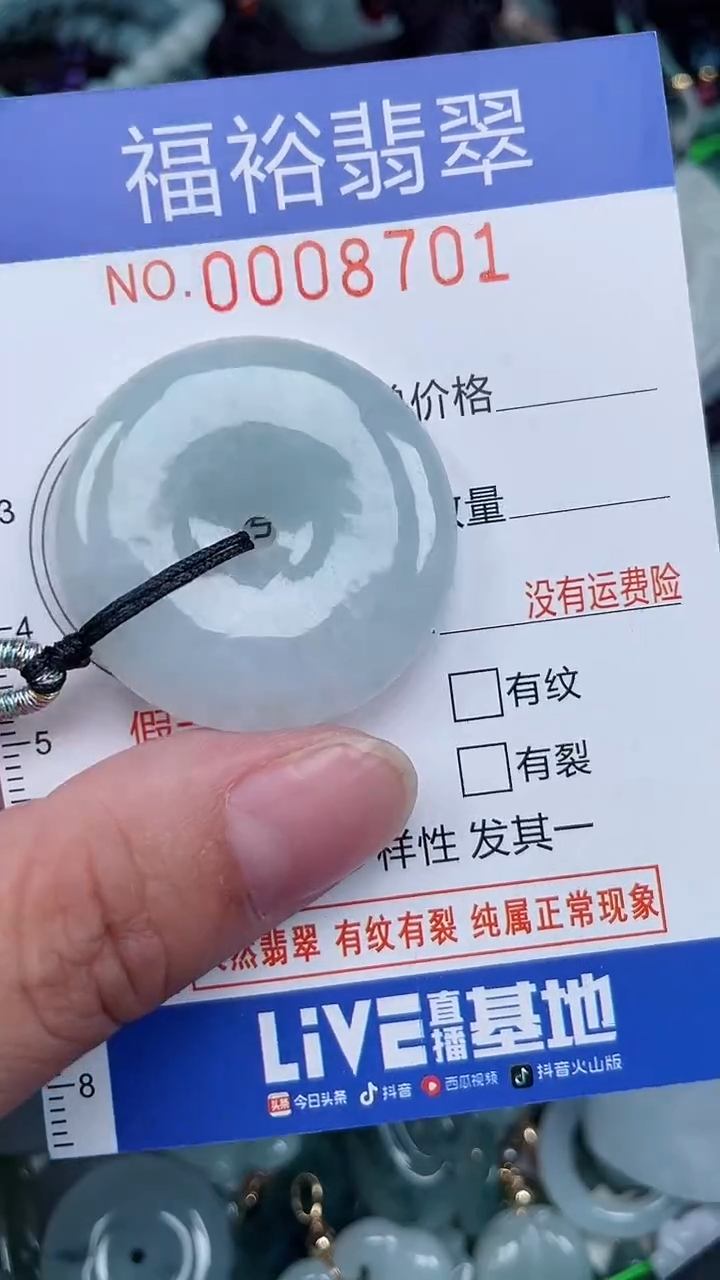 颈饰未镶嵌翡翠...0008701