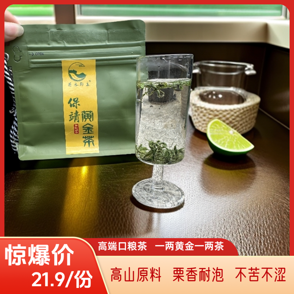 迁陵茶业2025年 保靖黄金茶《体验装》50G 高端口食茶 高山绿茶